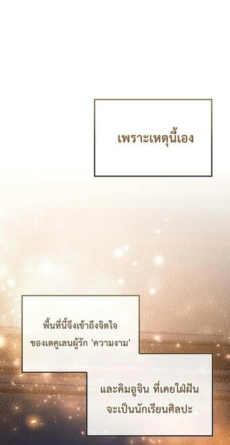 A Villain_s Will to Survive ต_วร_ายอย_างฉ_นต_องรอด ตอนที่ ตอนที่ 37 รูปที่ 43