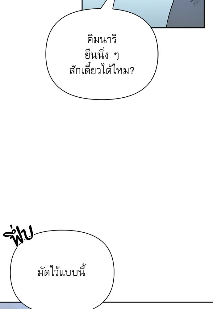 ชีวิตฮีลใจนายฮันเตอร์คลาส S ตอนที่ 11 รูปที่ 20