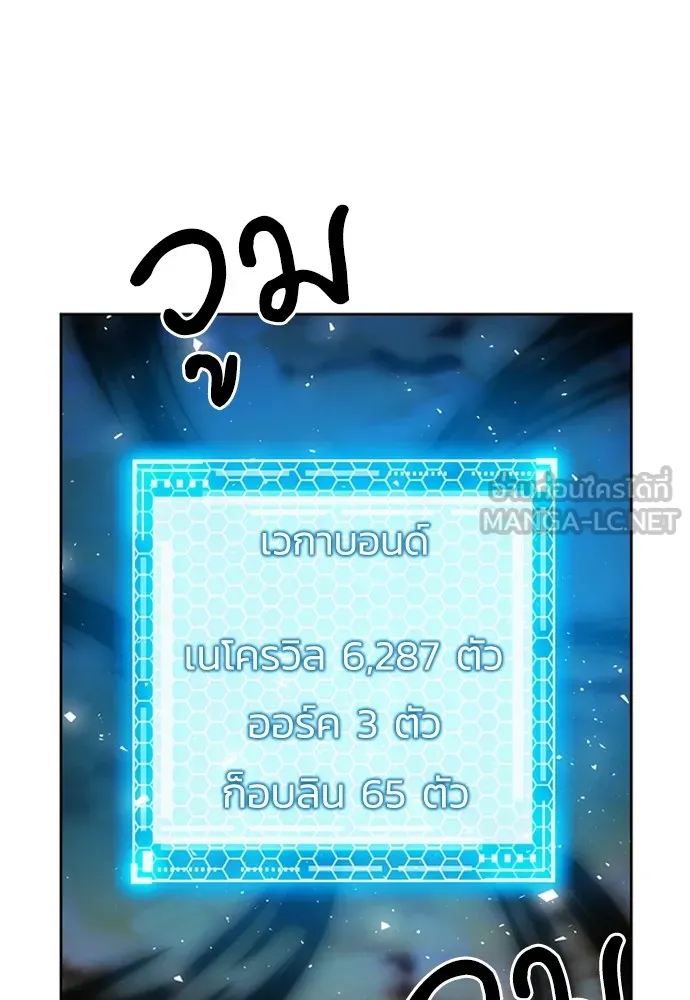 ดรูอิดแห่งสถานีโซล ตอนที่ 99 รูปที่ 111