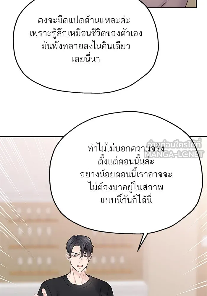 สลับรัก สลับชะตา ตอนที่ 51 รูปที่ 66