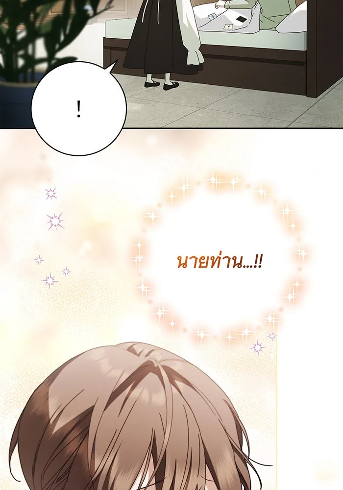 สาว(ลับ)ใช้ของท่านเคานต์ตาบอด ตอนที่ 23 รูปที่ 76