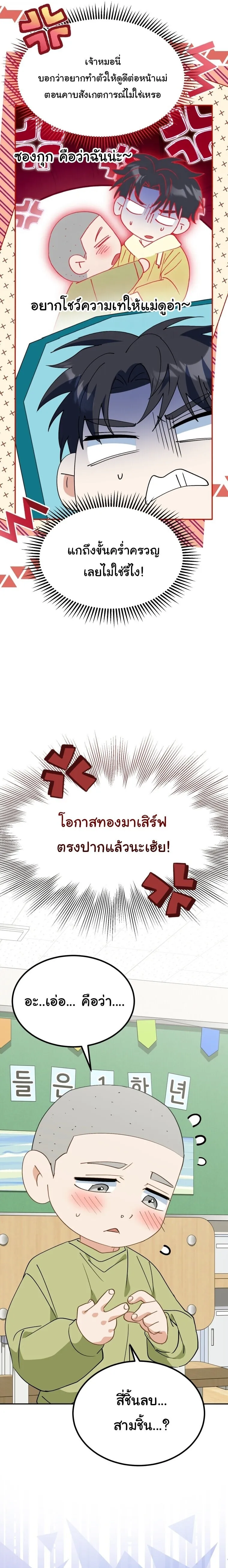 I Will Raise This Family to Greatness ซ_อ_โอกต_ญญ_จะกอบก_ครอบคร_วน_เอง_ ตอนที่ ตอนที่ 64 รูปที่ 16