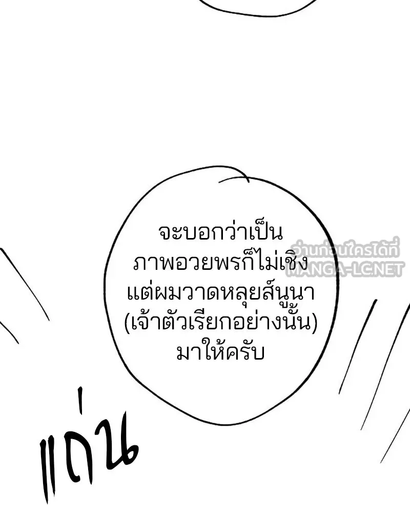 Player ตอนที่ 224 (จบซีซัน) รูปที่ 189