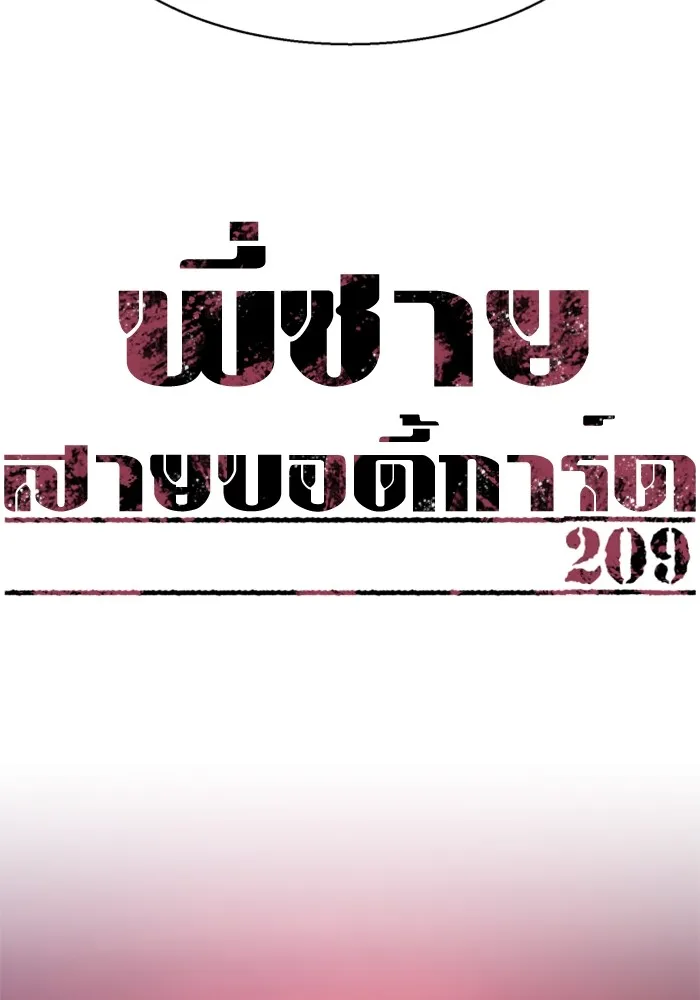 พี่ชายสายบอดี้การ์ด ตอนที่ 209 รูปที่ 16