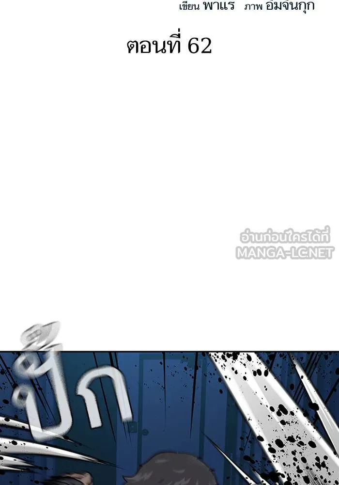 To not die ตอนที่ 62 รูปที่ 9