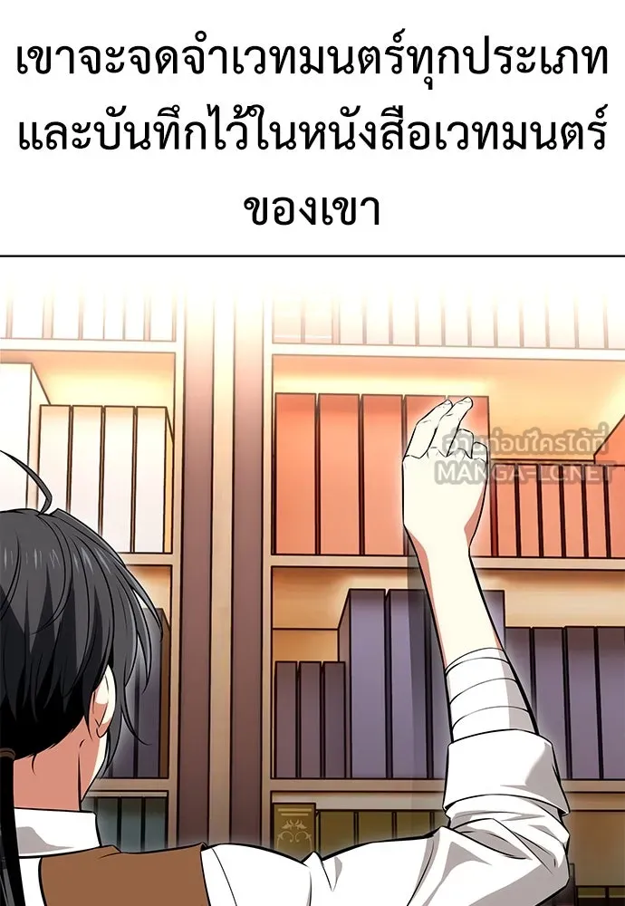 ไอ้เพลเยอร์นั่น ฉันฆ่ามันเอง ตอนที่ 6 รูปที่ 165