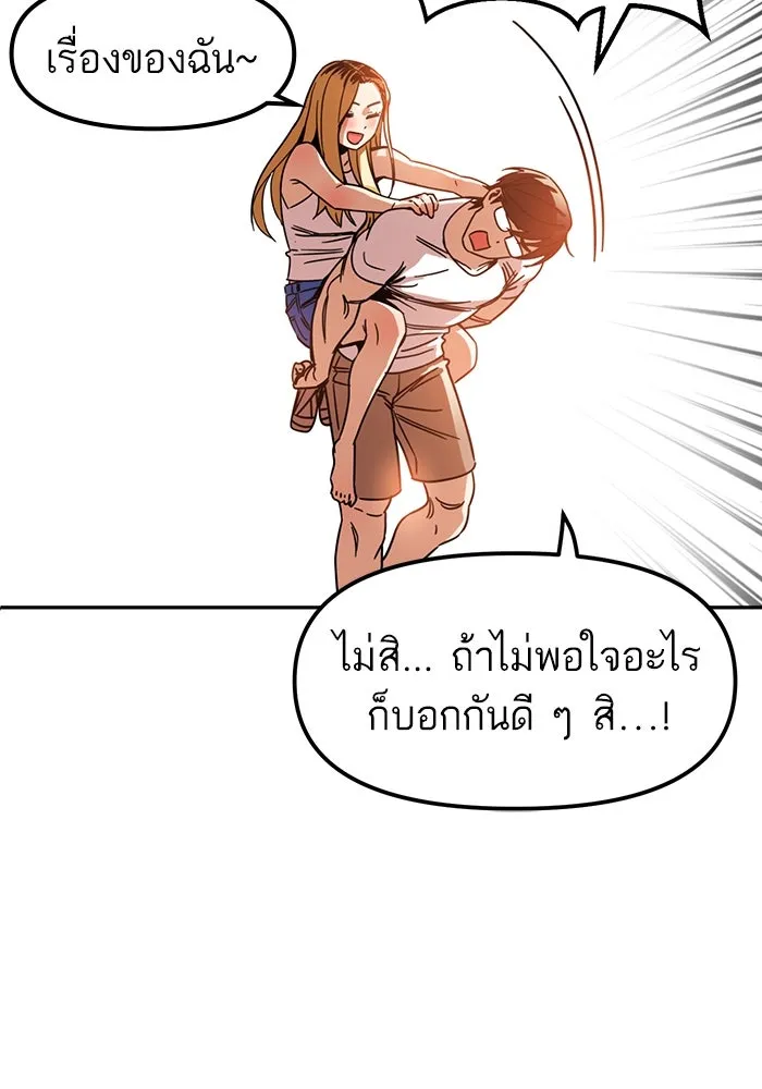 โชคชะตานำพารัก ตอนที่ 3 อาย รูปที่ 92