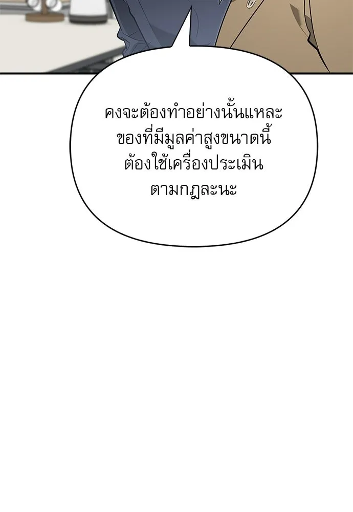 ชีวิตฮีลใจนายฮันเตอร์คลาส S ตอนที่ 15 รูปที่ 89