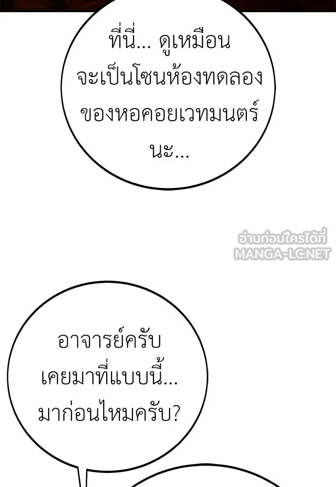 ไอ้เพลเยอร์นั่น ฉันฆ่ามันเอง ตอนที่ 93 รูปที่ 132