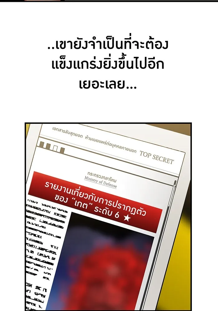 เพลเยอร์เลือดเทวะ ตอนที่ 16 พลิกผัน รูปที่ 86