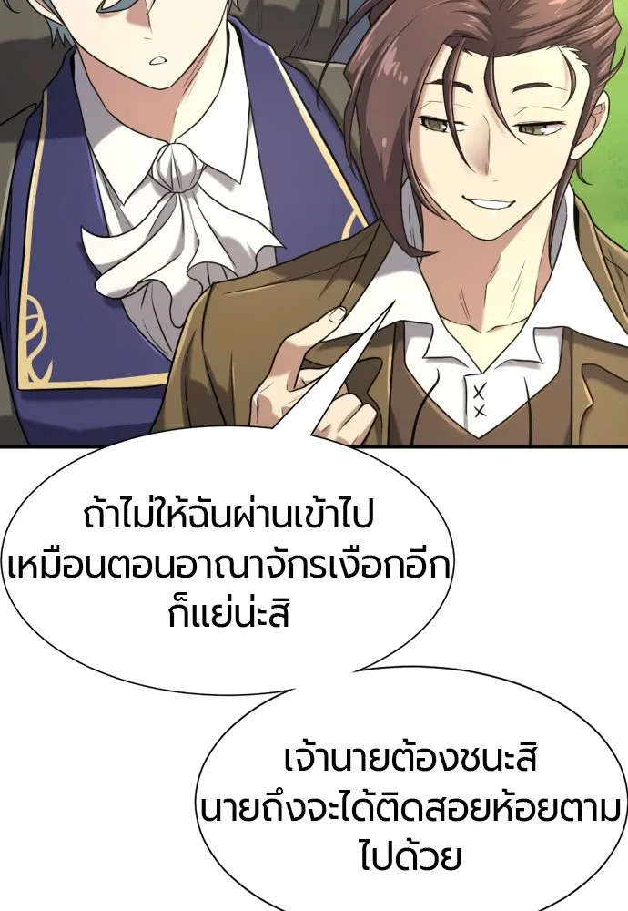 ยอดสถาปนิกผู้พิทักษ์อาณาจักร ตอนที่ 141 รูปที่ 106