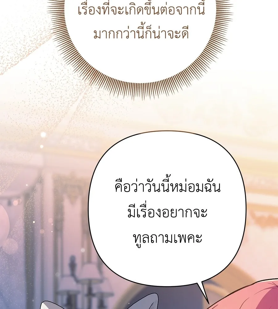คุณพ่อของหนูคือศัตรูในชาติก่อน ตอนที่ 32 รูปที่ 16