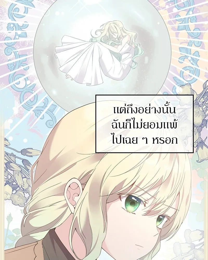 ลูกคนนี้ขอเปลี่ยนตอนจบ ตอนที่ 28 รูปที่ 31