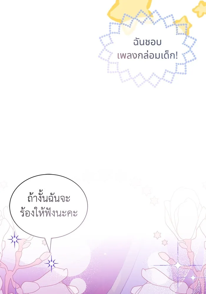 แมวน้อยในรังหมาป่า ตอนที่ 9 รูปที่ 68