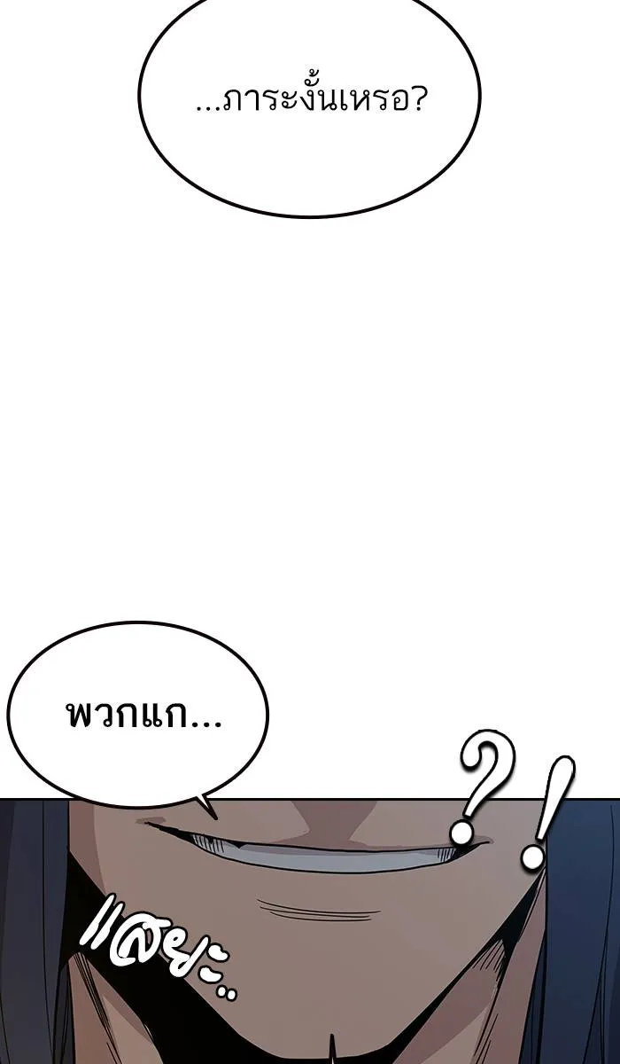 To not die ตอนที่ 12 รูปที่ 98