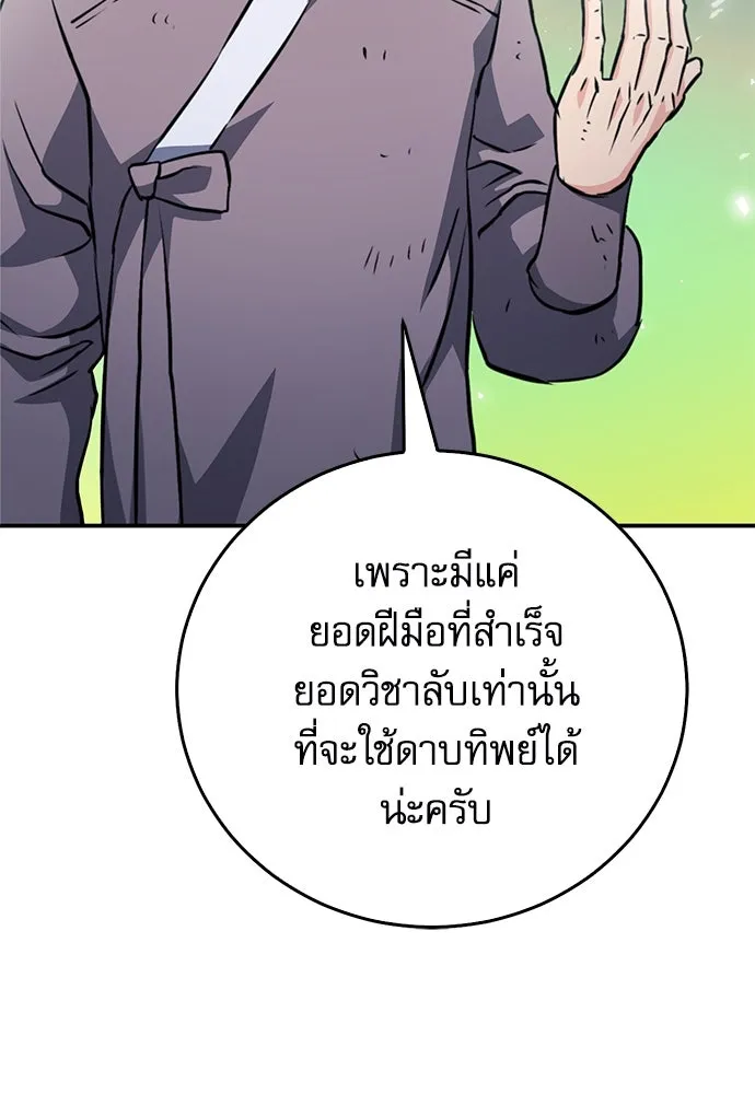 ดรูอิดแห่งสถานีโซล ตอนที่ 126 รูปที่ 94