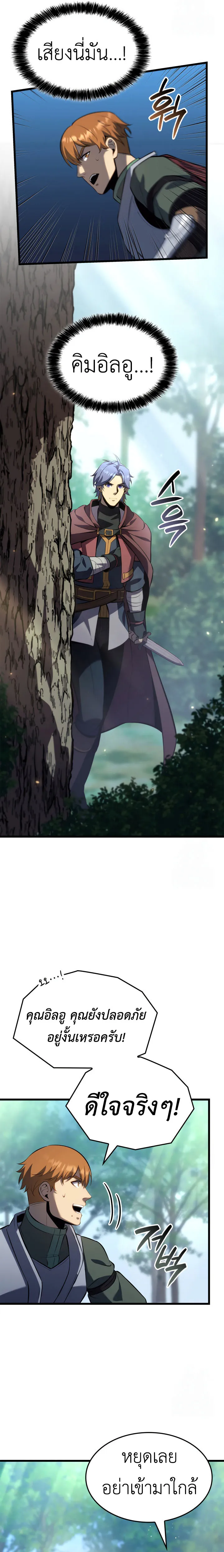 The Count_s Youngest Son is A Player ตอนที่ ตอนที่ 97 รูปที่ 22