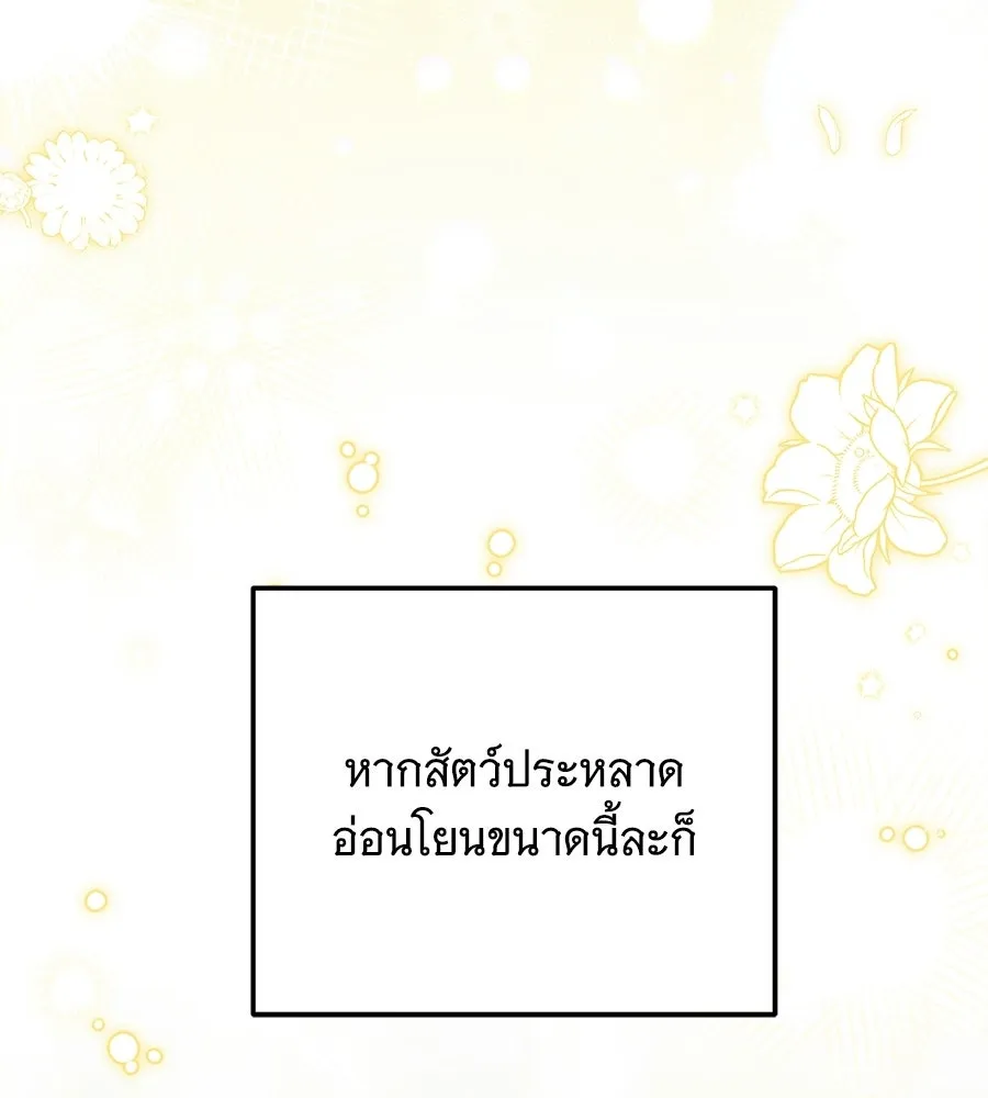 เปลี่ยนบทร้ายให้เป็นบทรัก ตอนที่ 64 รูปที่ 148