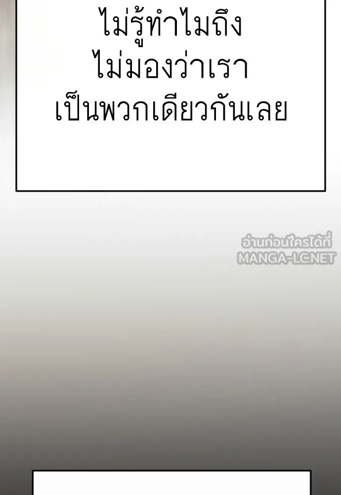 ยุคแห่งยอดมนุษย์ ตอนที่ 144 รูปที่ 141