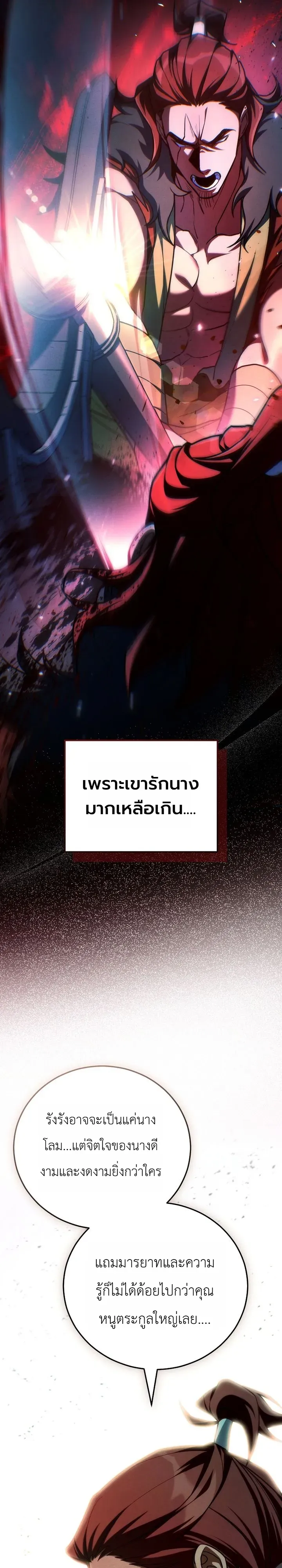 Third-Rate Martial Family Becomes the Best Under Heaven ข_าเน_ยแหละ จะพาตระก_ลช_นสามเป_นหน_งในใต_หล_า_ ตอนที่ ตอนที่ 10 รูปที่ 31