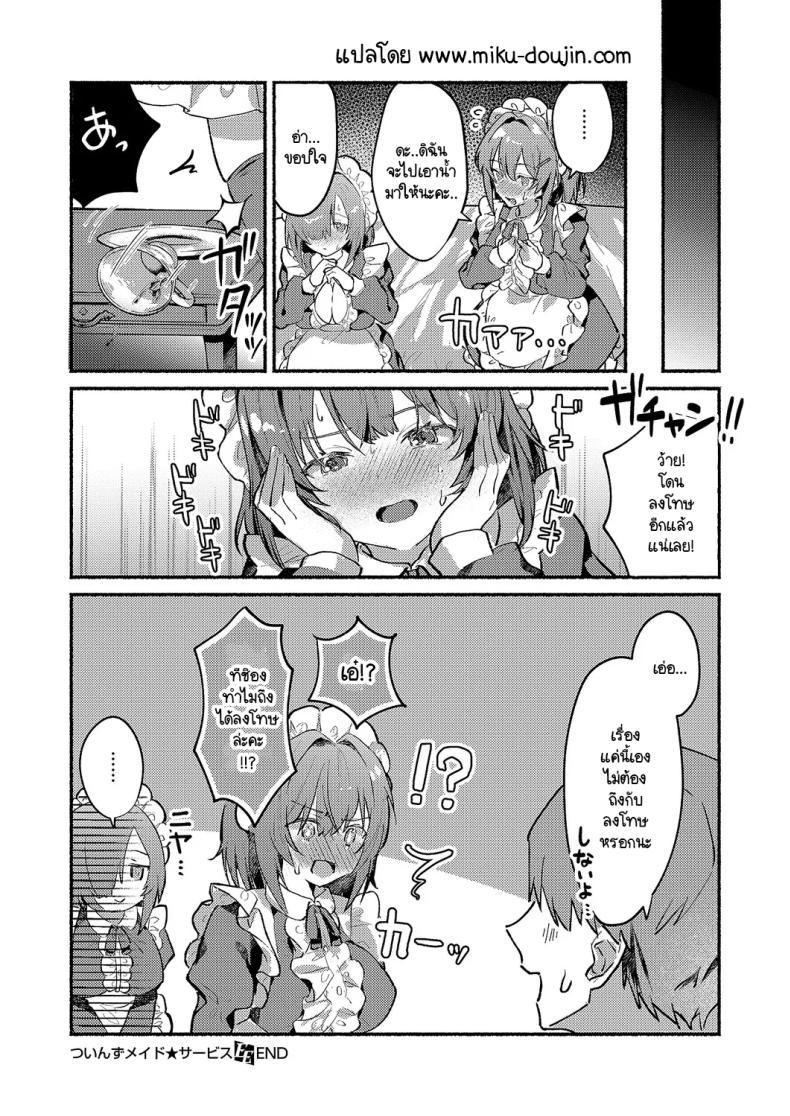Doujin-Lc- อ่าน โดจิน มังฮวา เกาหลี ญี่ปุ่น จีน แปลไทย เมดแฝดสองพี่น้องบริการนายท่านสุดหัวใจ [Tororo Ganen] Twins Maid Service ตอนที่ 1 2 3 4 5 6 7 8 9 10 11 12 13 14 ฟรี ไม่มีโฆษณา อ่าน โดจิน Manhwa เกาหลี ญี่ปุ่น จีน เรามีครบ คัดมาให้เน้นๆ โดจิน 18+ รับประกันความฟินโดย  Doujin Lc