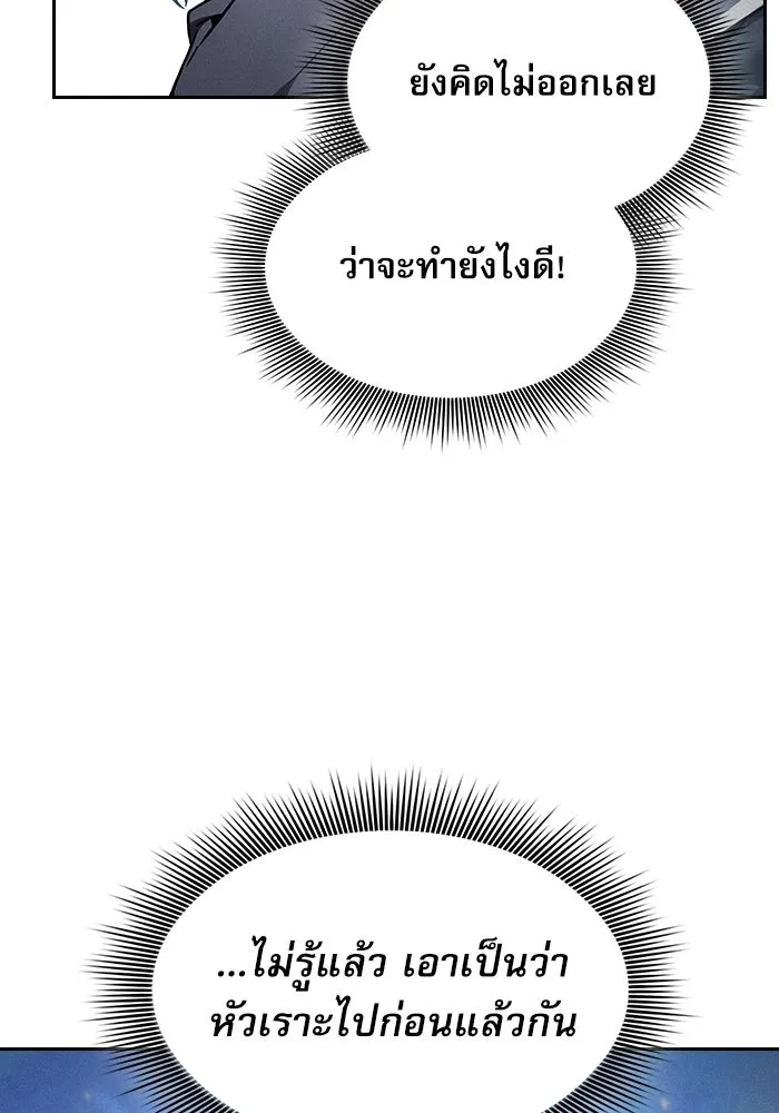 นักดาบอัจฉริยะจากอะคาเดมี ตอนที่ 31 รูปที่ 53