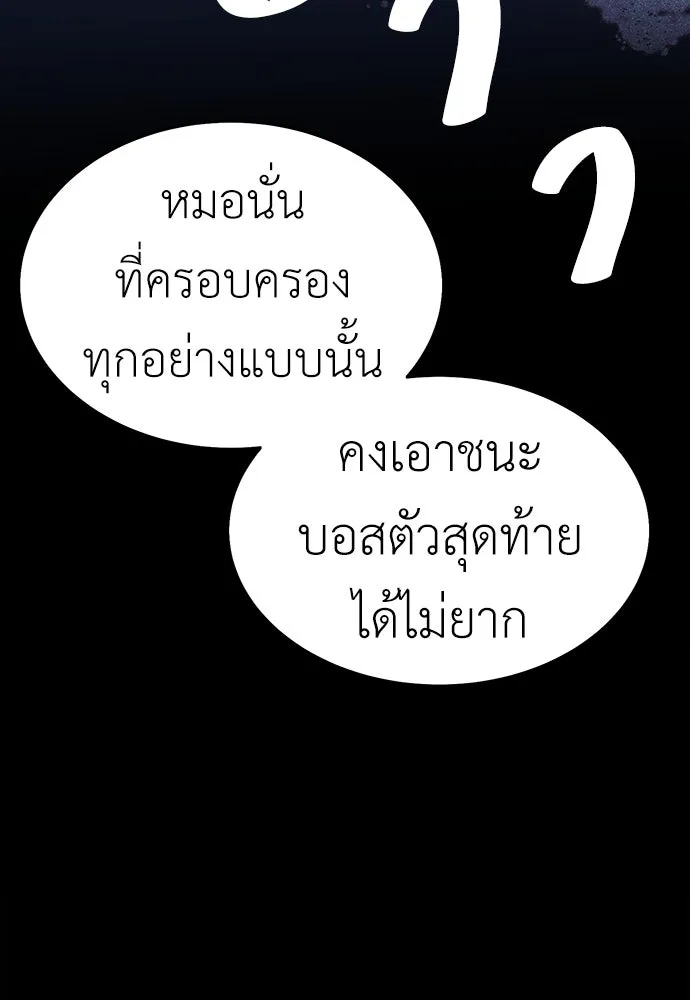 ไอ้เพลเยอร์นั่น ฉันฆ่ามันเอง ตอนที่ 1 รูปที่ 259