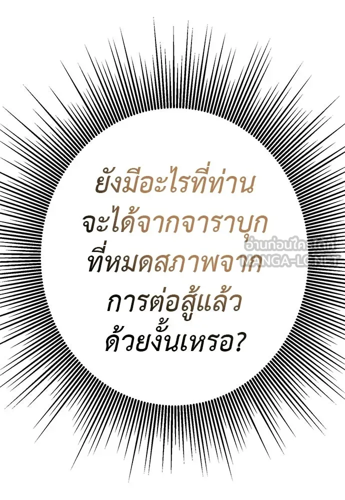 ยมราชลงทัณฑ์ ตอนที่ 136 รูปที่ 33