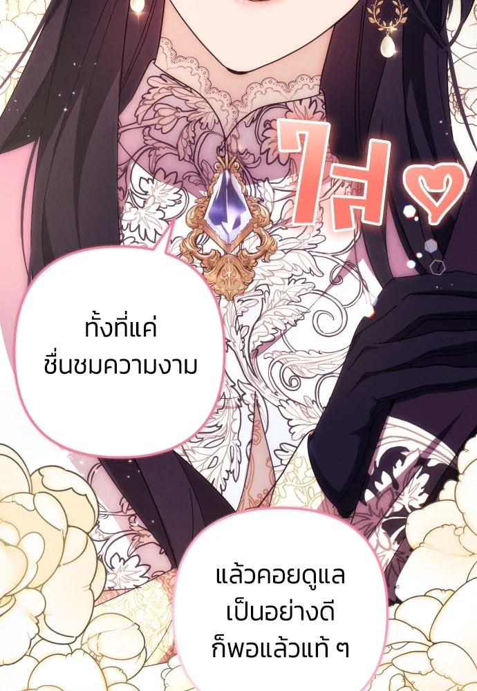 ฉันจะจีบท่านดยุกแดนเหนือ ตอนที่ 10 รูปที่ 71