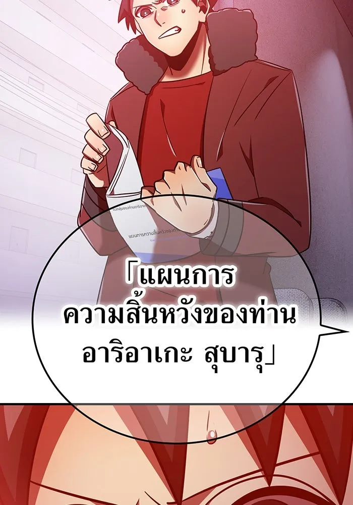 เพลเยอร์เลือดเทวะ ตอนที่ 112 หายนะครั้งสุดท้าย รูปที่ 28