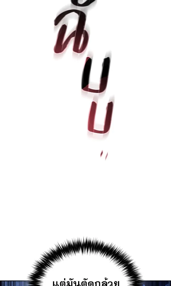 พอแล้วขันที อยากมีเจ้าโลก ตอนที่ 1 รูปที่ 35