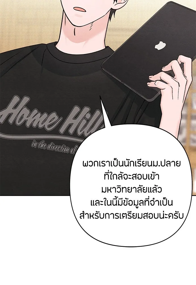 เป็นวัยรุ่นมันเหนื่อย ตอนที่ 79 รูปที่ 53