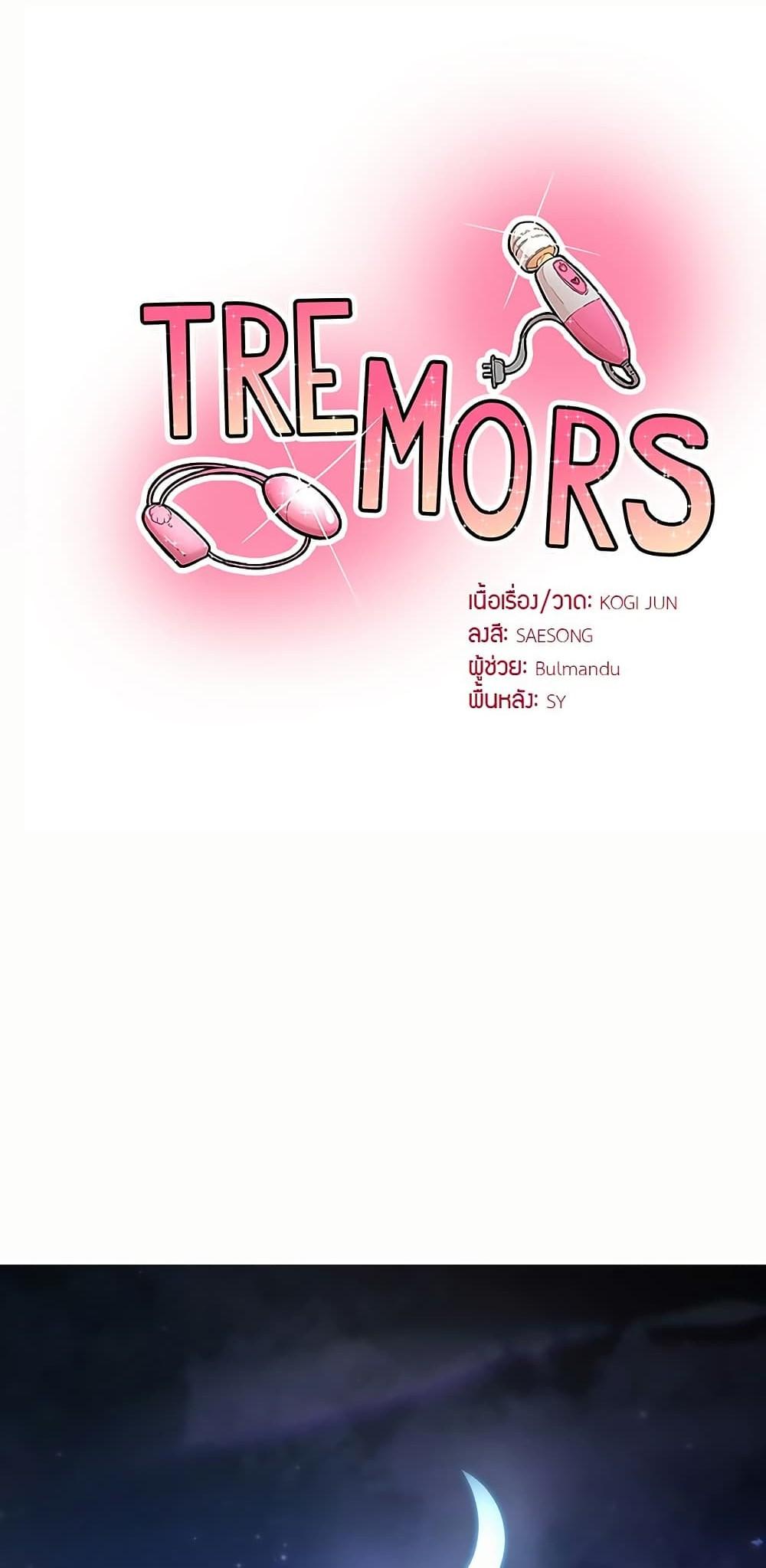 Doujin-Lc- อ่าน โดจิน มังฮวา เกาหลี ญี่ปุ่น จีน แปลไทย Tremors ตอนที่ 1 2 3 4 5 6 7 8 9 10 11 12 13 14 ฟรี ไม่มีโฆษณา อ่าน โดจิน Manhwa เกาหลี ญี่ปุ่น จีน เรามีครบ คัดมาให้เน้นๆ โดจิน 18+ รับประกันความฟินโดย  Doujin Lc