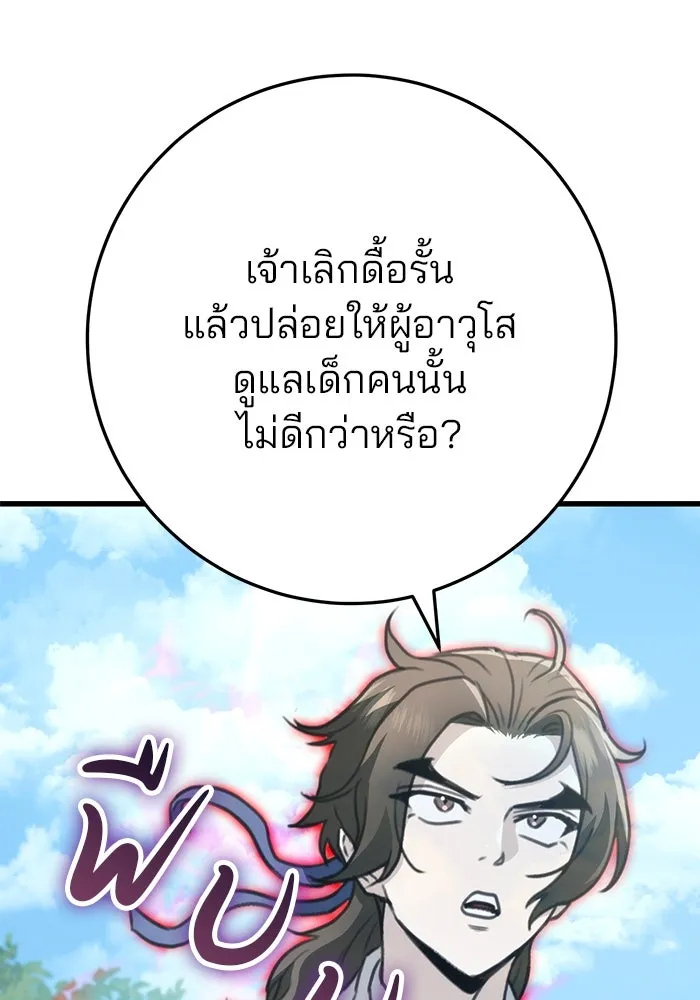 ดาบแห่งจักรพรรดิ ตอนที่ 52 รูปที่ 62