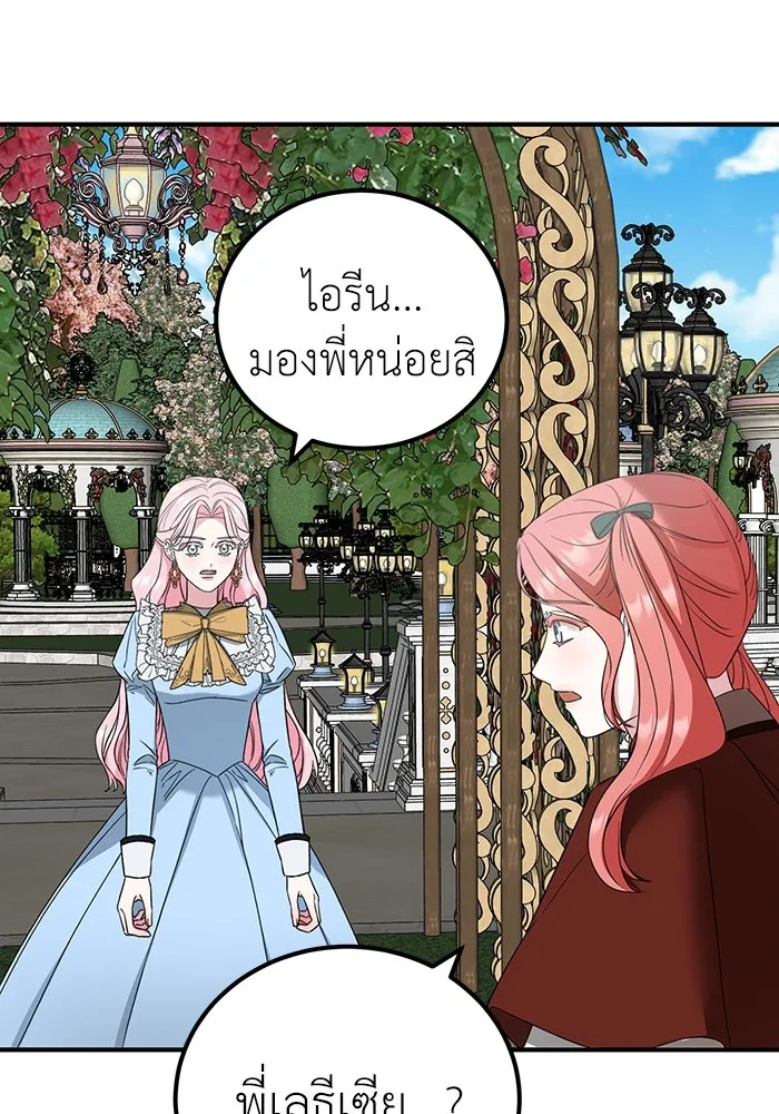 ครอบครัวพรรค์นั้น ฉันไม่มีวันกลับไป ตอนที่ 38 รูปที่ 85