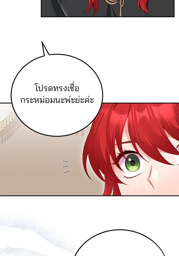 แผนหย่าสามีทรราช ตอนที่ 75 รูปที่ 74