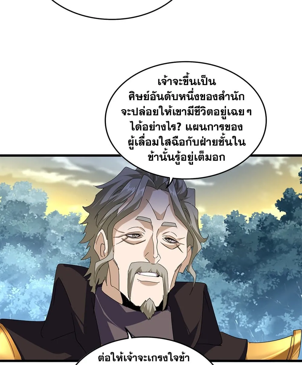 Magic Emperor ราชาจอมเวทย_ ตอนที่ ตอนที่ 808 รูปที่ 20
