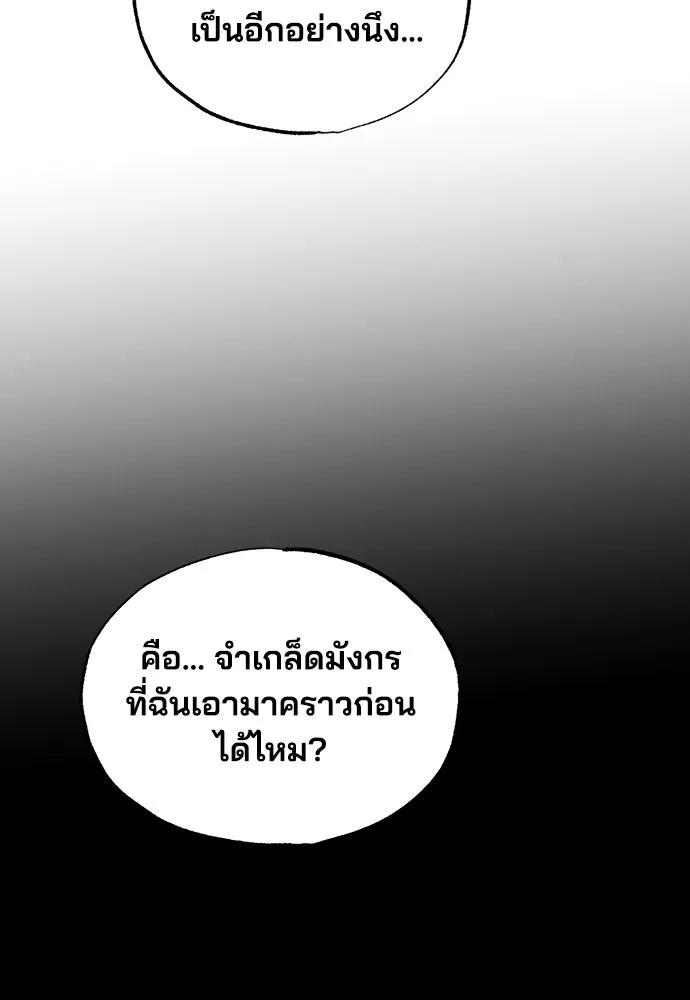 ร้านสะดวกซื้อต่างโลก ตอนที่ 18 รูปที่ 68