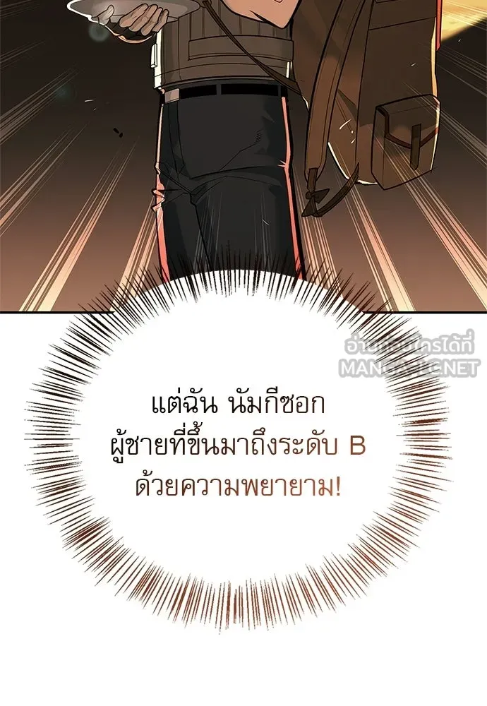 ชีวิตฮีลใจนายฮันเตอร์คลาส S ตอนที่ 10 รูปที่ 69