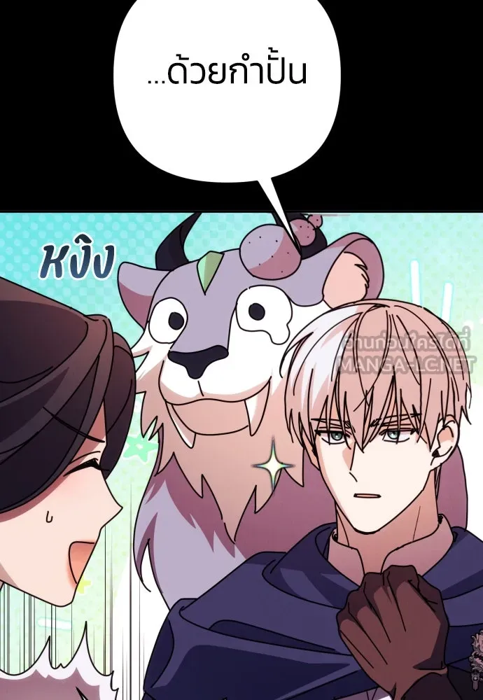 ฉันจะจีบท่านดยุกแดนเหนือ ตอนที่ 83 รูปที่ 18