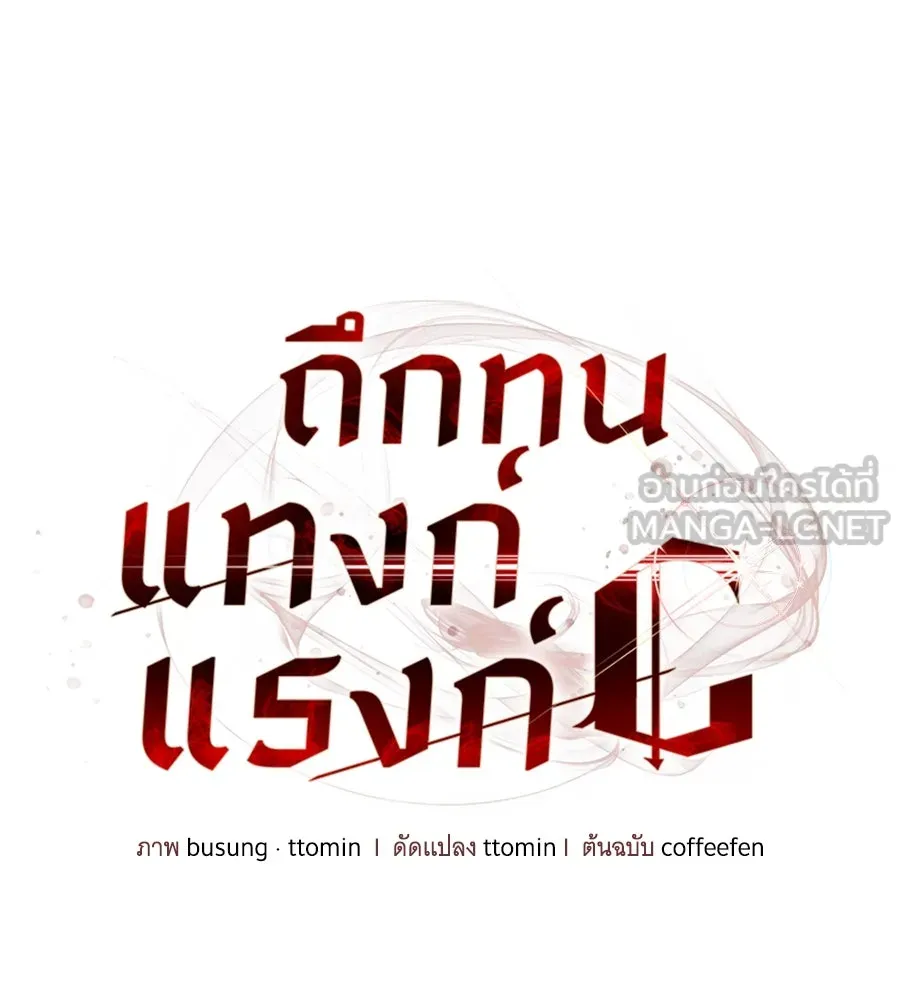 ถึกทนแทงก์แรงก์ C ตอนที่ 16 รูปที่ 69