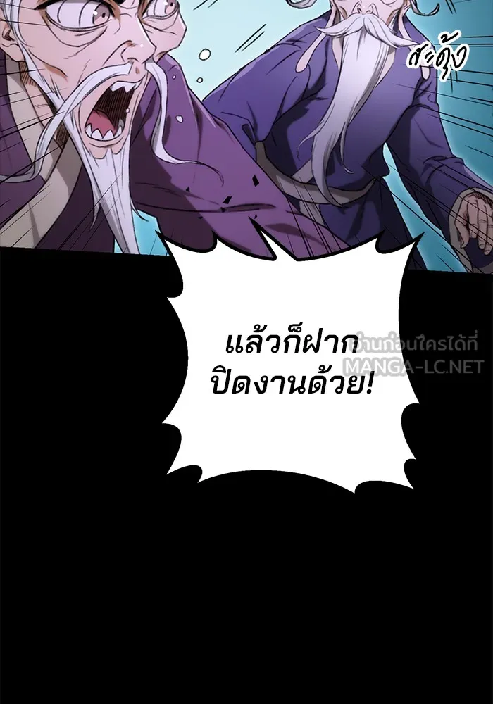 ดาบแห่งจักรพรรดิ ตอนที่ 2 รูปที่ 111