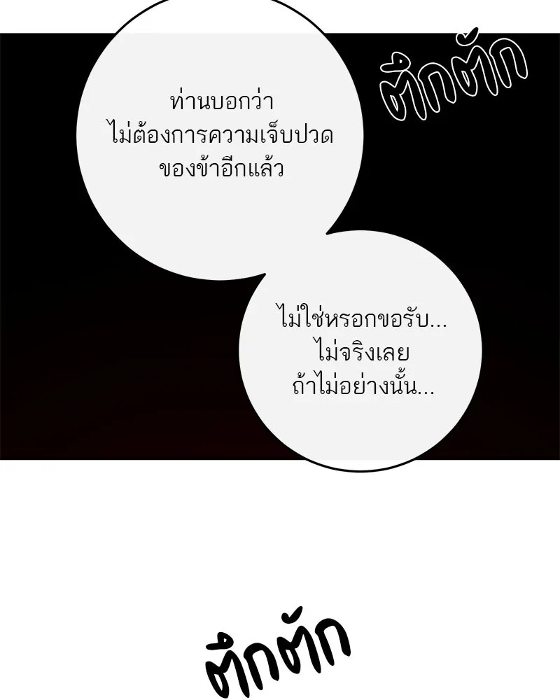 ตำนานเทพธิดาตกสวรรค์ ตอนที่ 75 รูปที่ 161