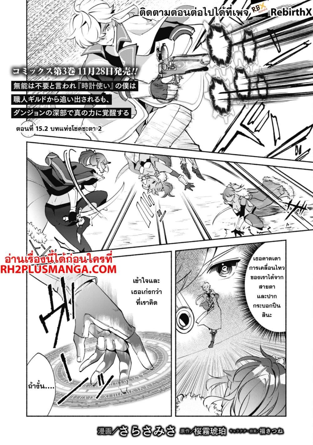 Manga-lc-com อ่านมังงะ อ่านการ์ตูน ออนไลน์ ฟรี Munou wa Fuyou to Iware “Tokei Tsukai” no Boku wa Shokunin Guild kara Oidasareru mo, Dungeon no Shinbu de Shin mo Chikara ni Kakusei suru ตอนที่ 1 2 3 4 5 6 7 8 9 10 11 12 13 14 ฟรี ไม่มีโฆษณา Manga-lc - อ่าน มังงะ อ่าน การ์ตูน ออนไลน์ อ่านมังงะ ฟรี