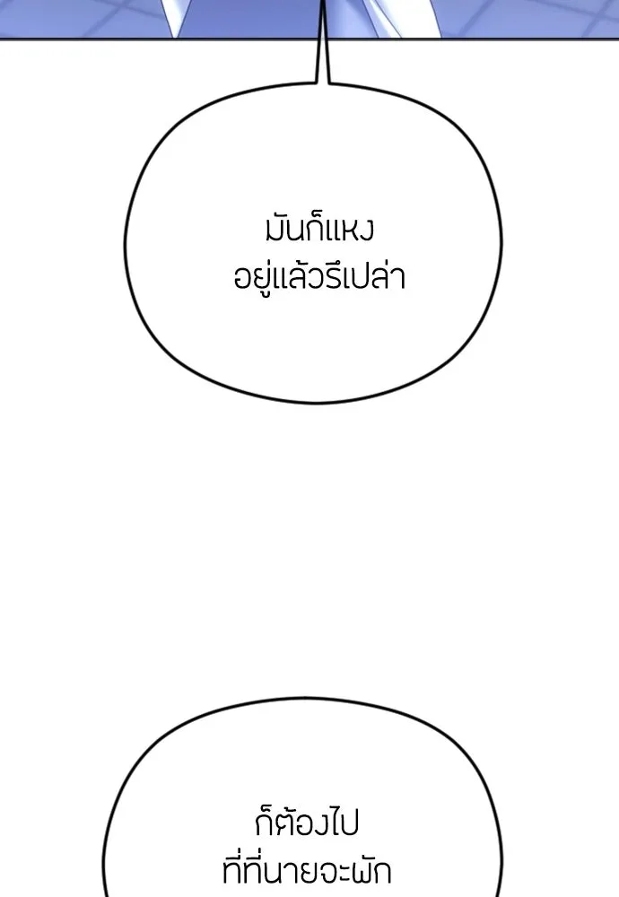 วิธีหนีตายจากนิยายโรคจิต ตอนที่ 92 รูปที่ 55