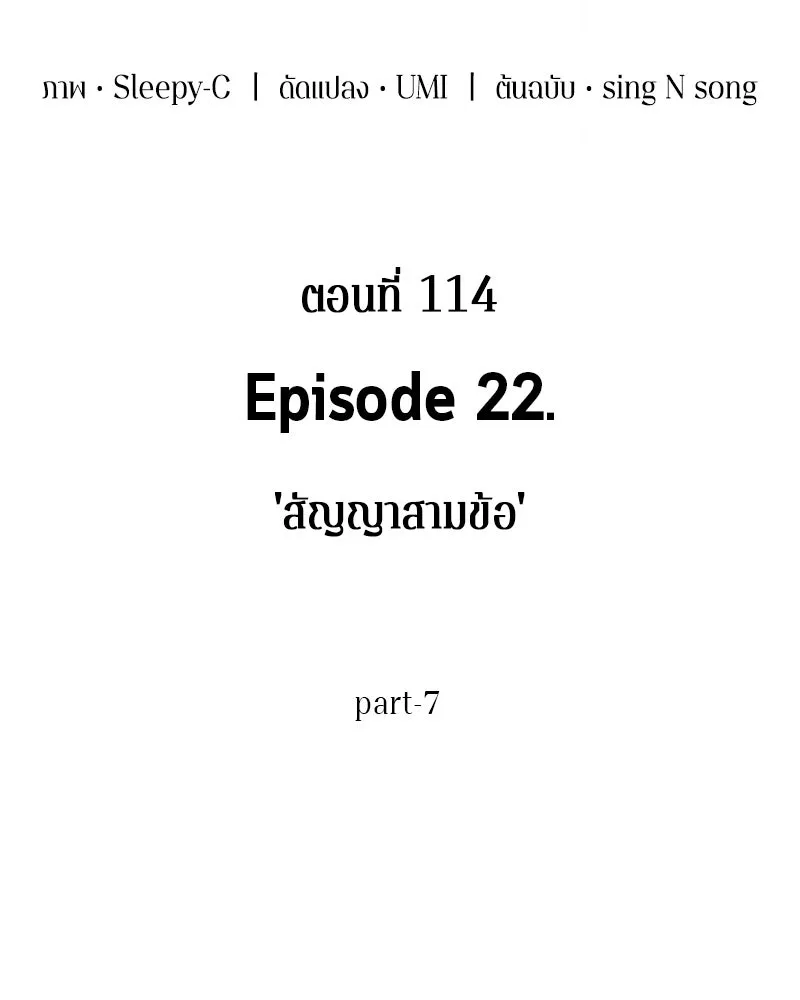 Omniscient Reader อ่านชะตาวันสิ้นโลก ตอนที่ 22 สัญญาสามข้อ (7) รูปที่ 16