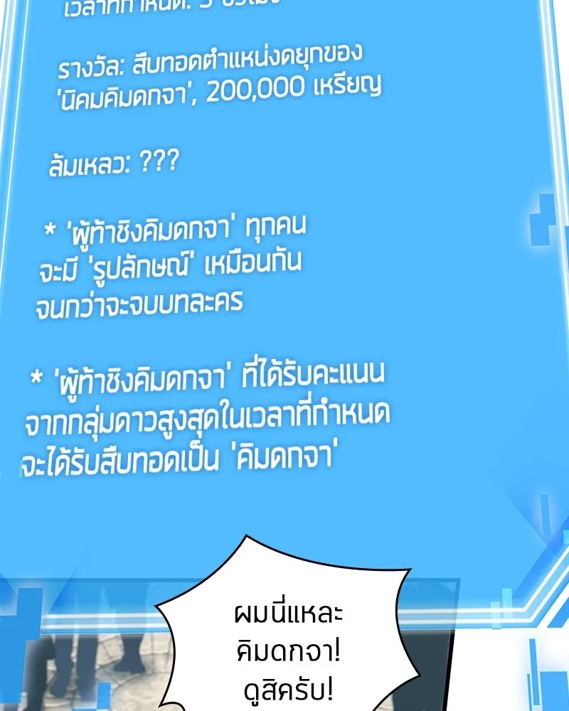 Omniscient Reader อ่านชะตาวันสิ้นโลก ตอนที่ 47 ศึกเลือกราชาปีศาจ (5) รูปที่ 2