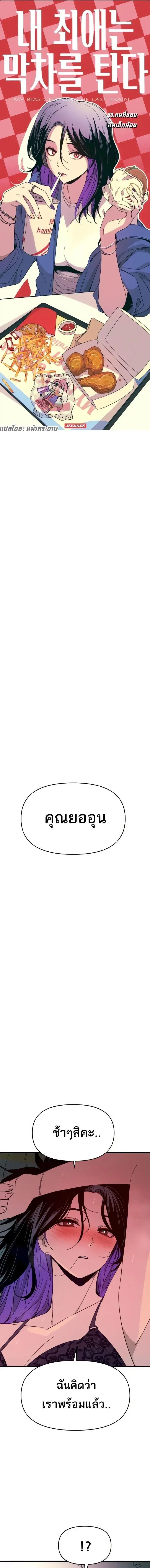 Manga-lc-com อ่านมังงะ อ่านการ์ตูน ออนไลน์ ฟรี My Bias Gets on the Last Train ตอนที่ 1 2 3 4 5 6 7 8 9 10 11 12 13 14 ฟรี ไม่มีโฆษณา Manga-lc - อ่าน มังงะ อ่าน การ์ตูน ออนไลน์ อ่านมังงะ ฟรี