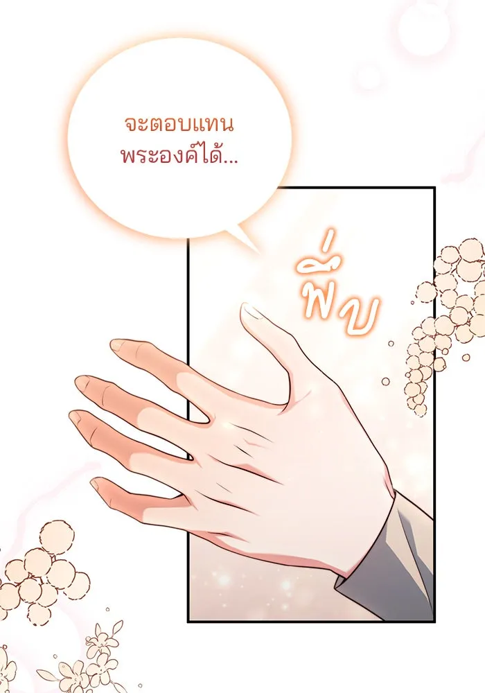 แผนหย่าสามีทรราช ตอนที่ 33 รูปที่ 62