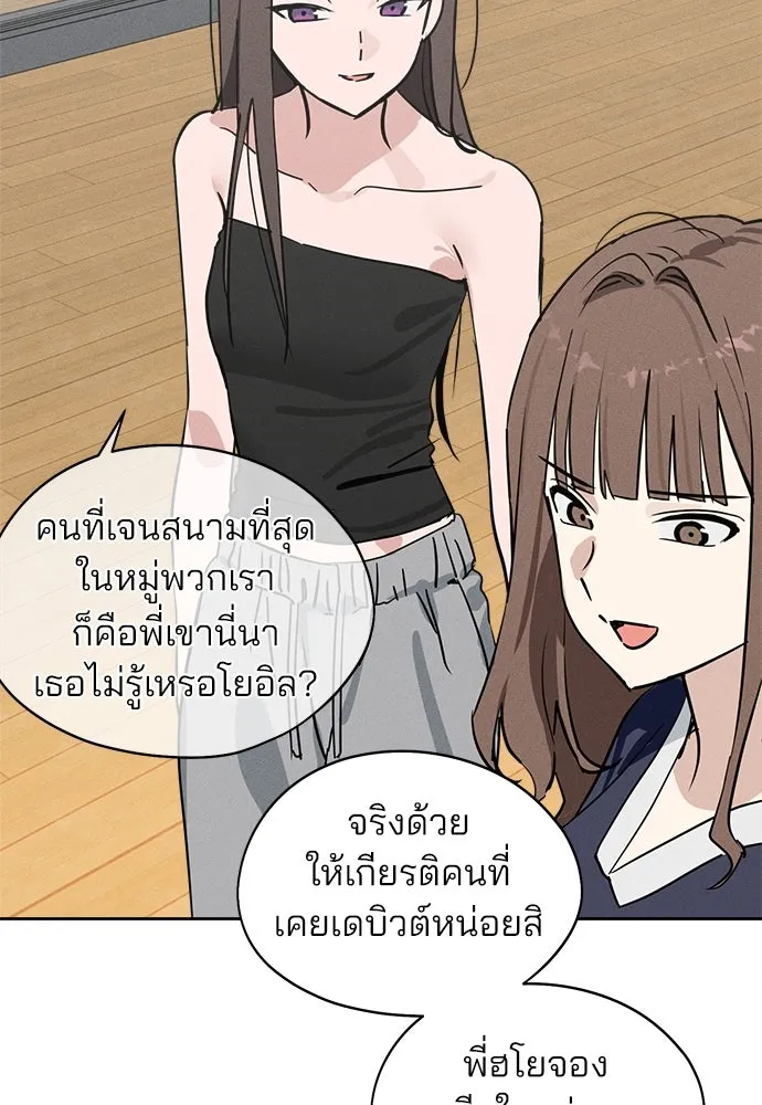สวยเองนักเลงพอ ตอนที่ 14 รูปที่ 52